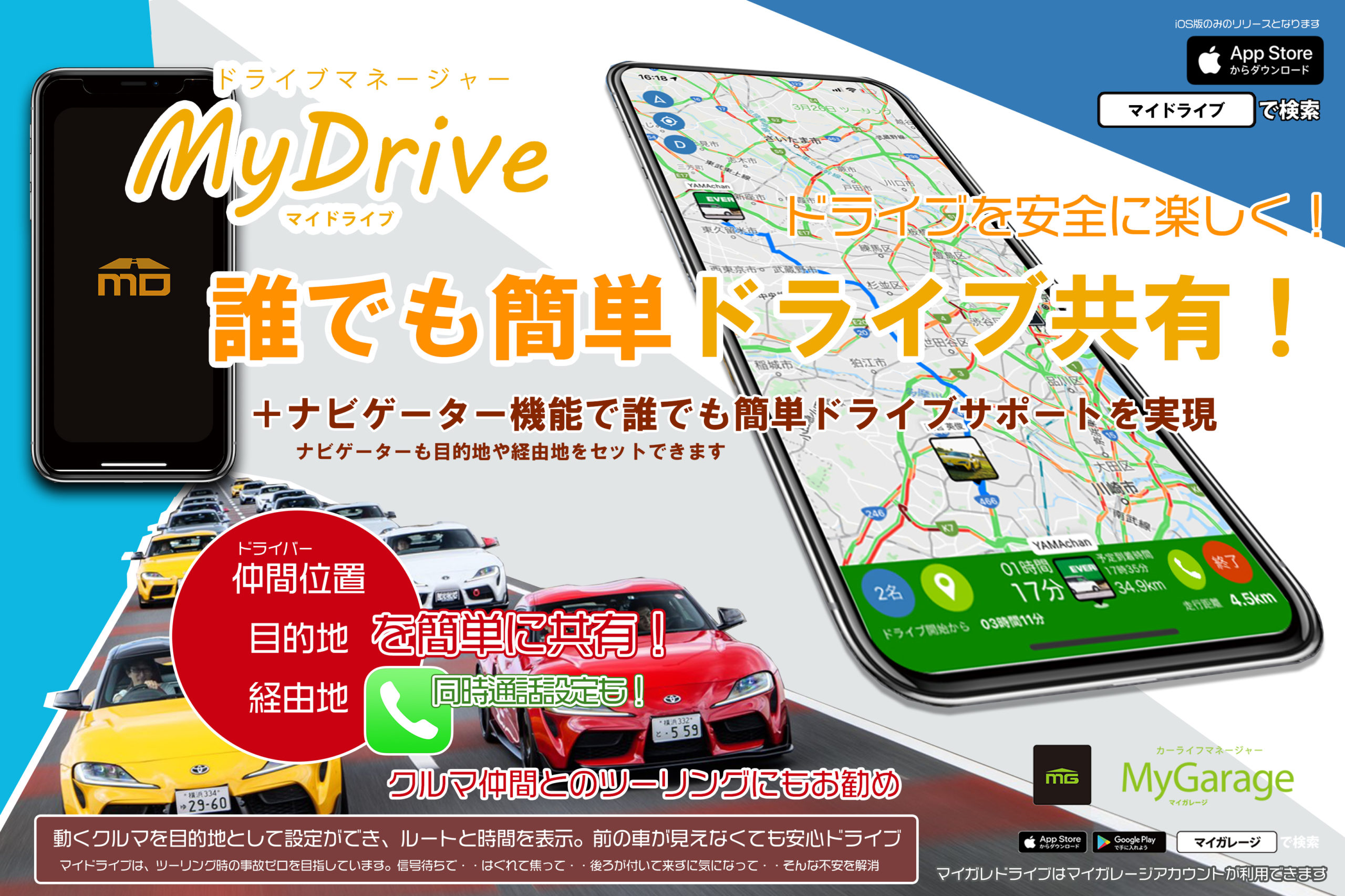 MyDrive - マイドライブ -【マイドラ】