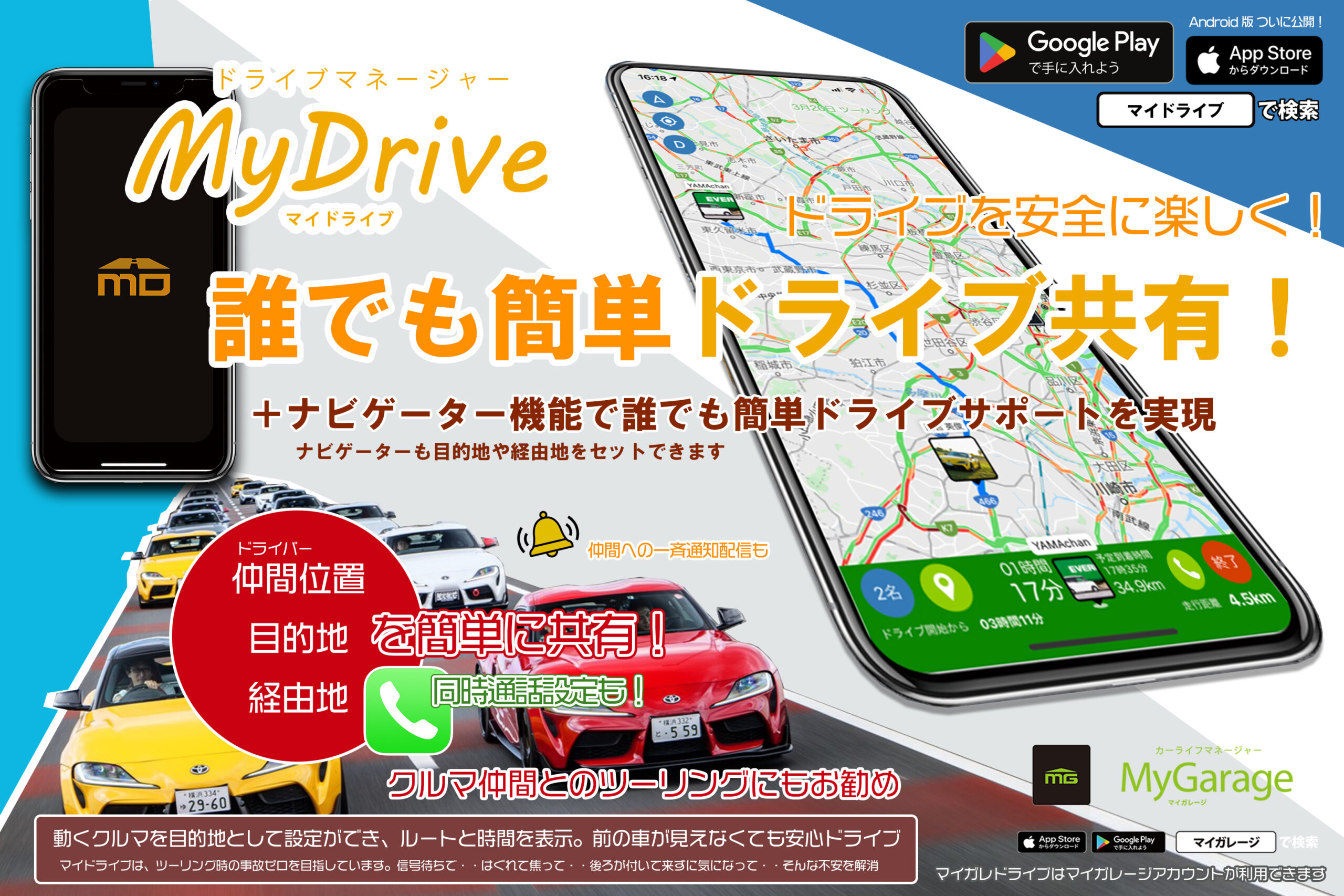 MyDrive - マイドライブ -【マイドラ】